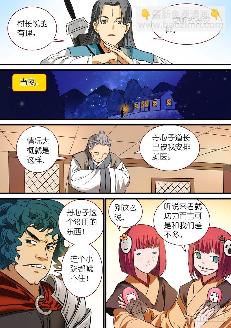 🍹狐妖小红娘 总220·白玉村 第9页