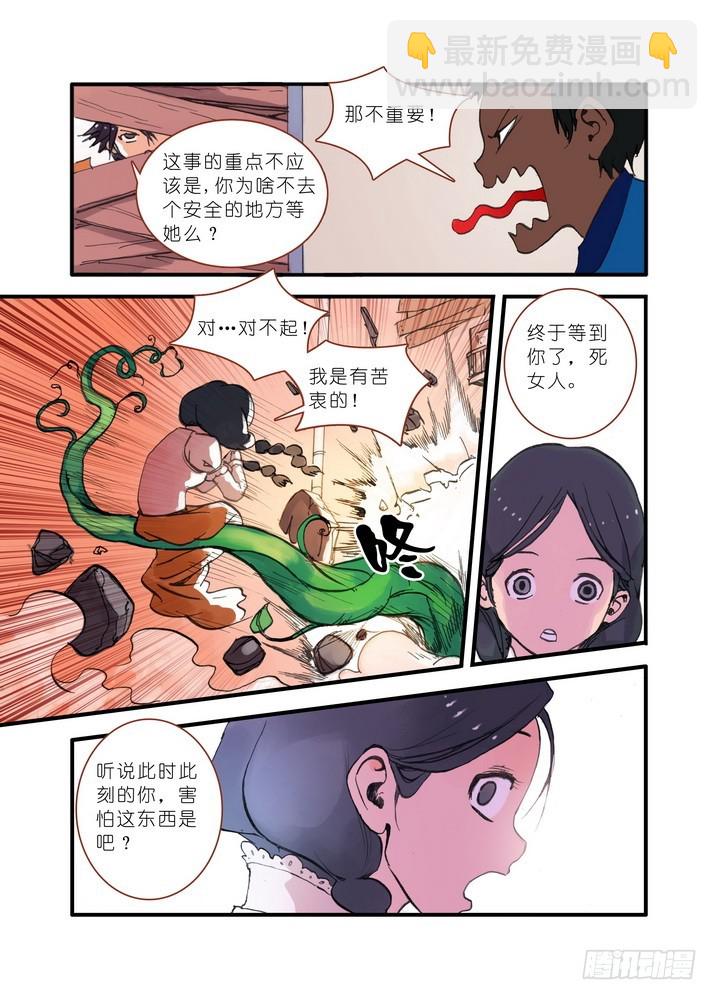 🍹狐妖小红娘 019·下 第10页