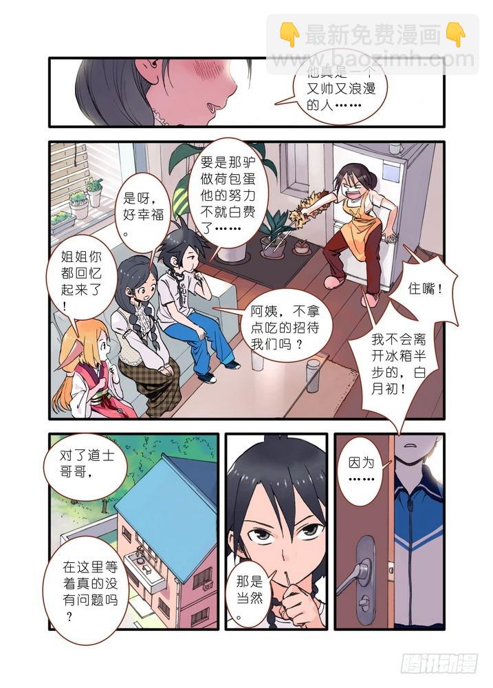 🍹狐妖小红娘 019·下 第2页