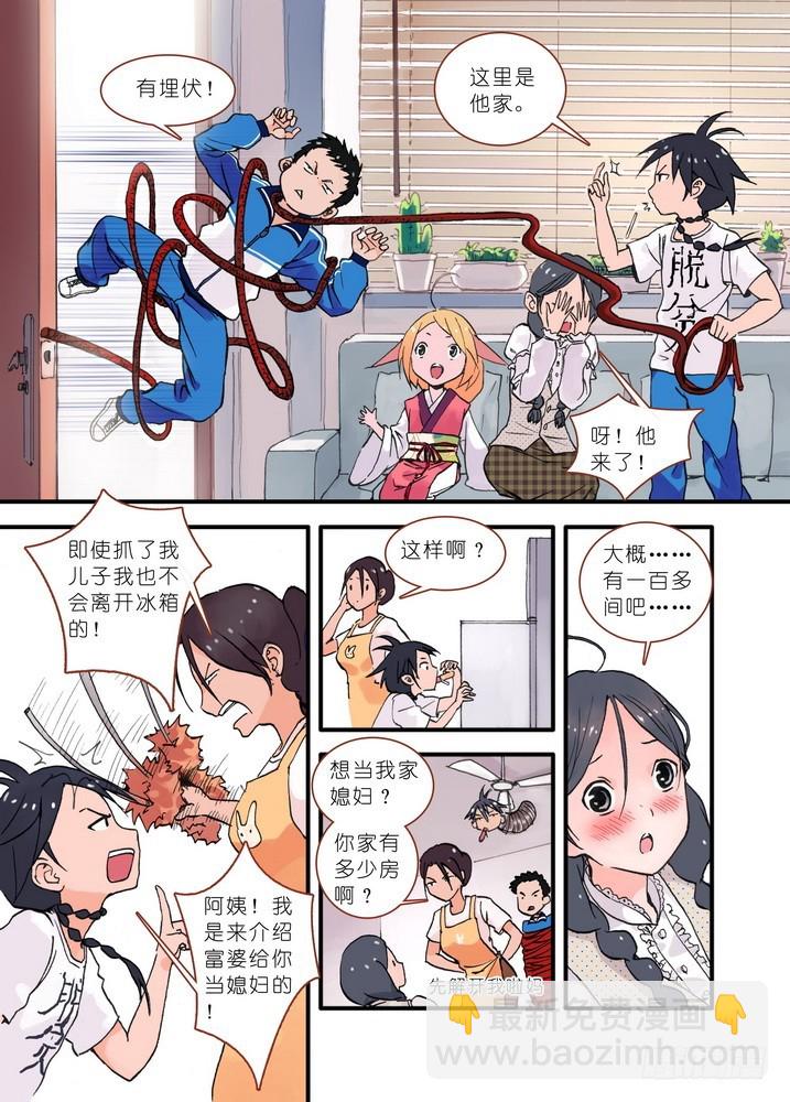 🍹狐妖小红娘 019·下 第3页