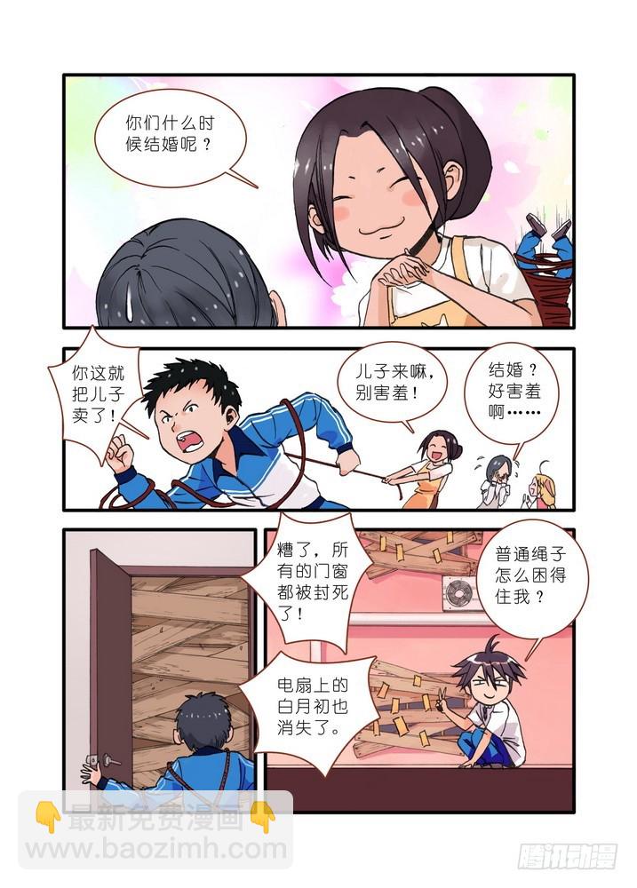 🍹狐妖小红娘 019·下 第4页