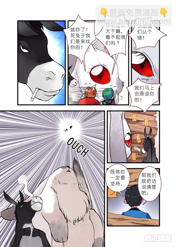 🍹狐妖小红娘 019·下 第6页