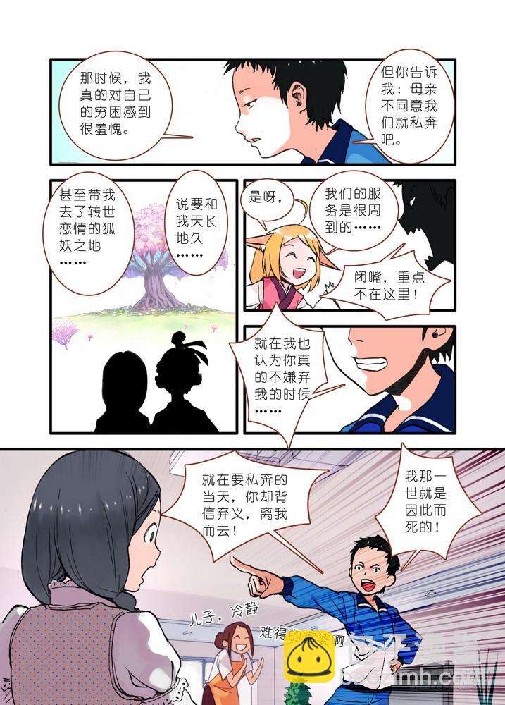 🍹狐妖小红娘 019·下 第8页