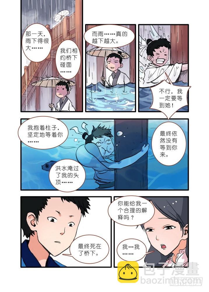 🍹狐妖小红娘 019·下 第9页