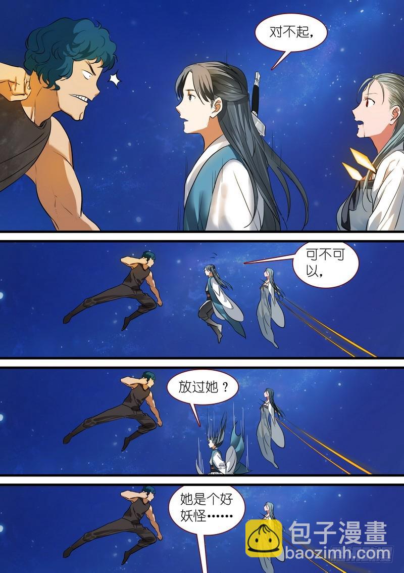 🍹狐妖小红娘 总222·水灵 第10页