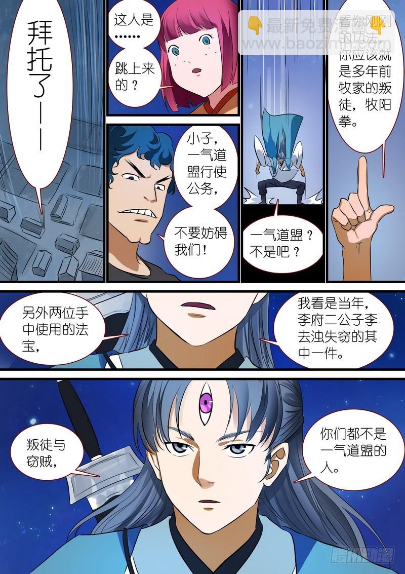 🍹狐妖小红娘 总222·水灵 第11页