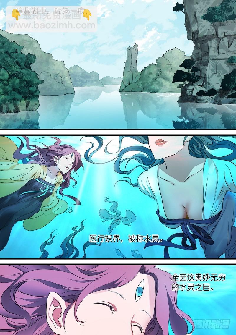 🍹狐妖小红娘 总222·水灵 第2页
