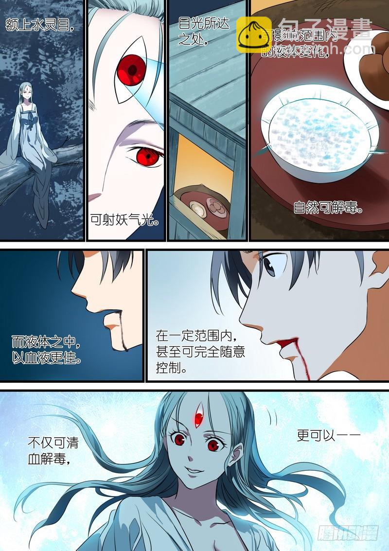 🍹狐妖小红娘 总222·水灵 第3页