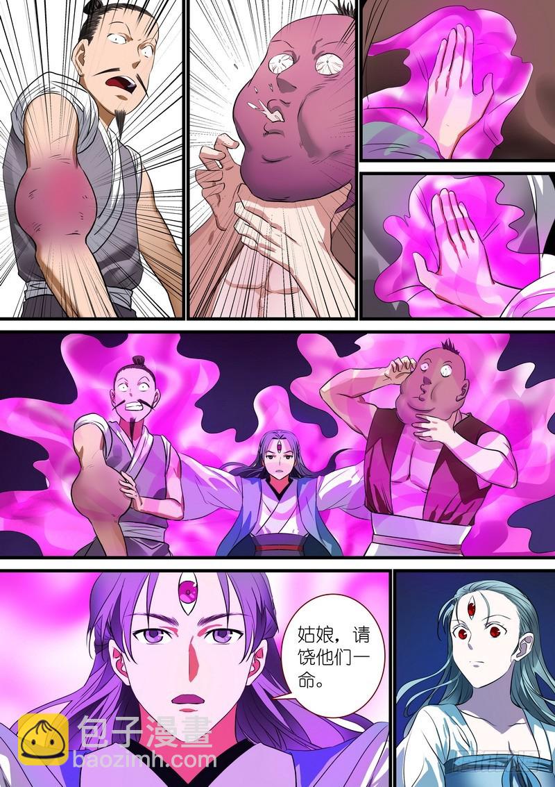 🍹狐妖小红娘 总222·水灵 第4页