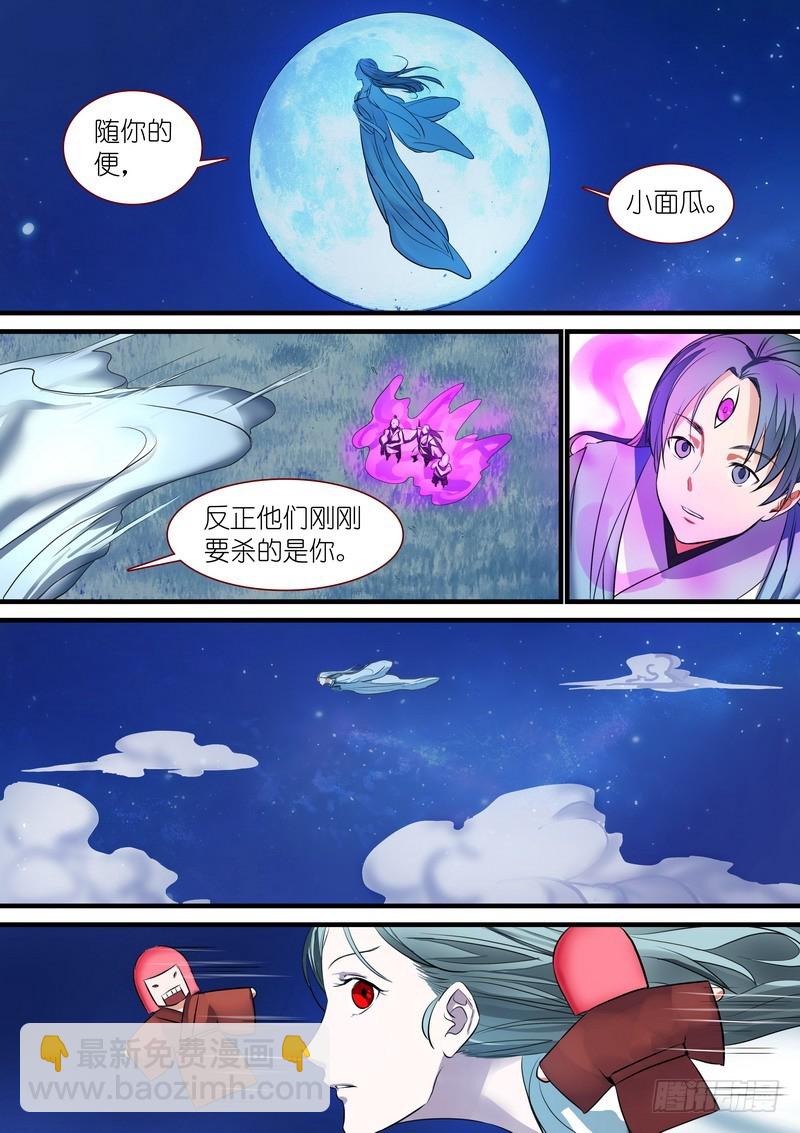 🍹狐妖小红娘 总222·水灵 第5页