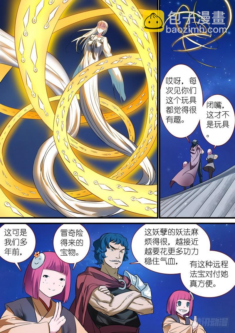 🍹狐妖小红娘 总222·水灵 第7页