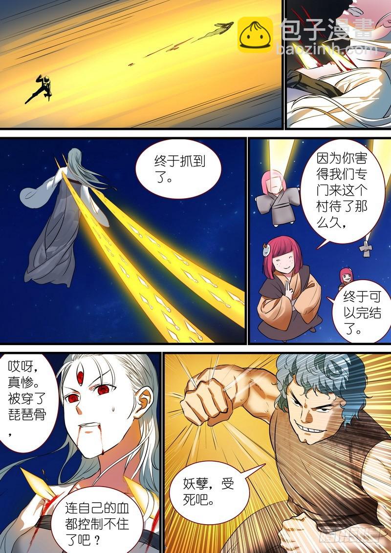 🍹狐妖小红娘 总222·水灵 第9页