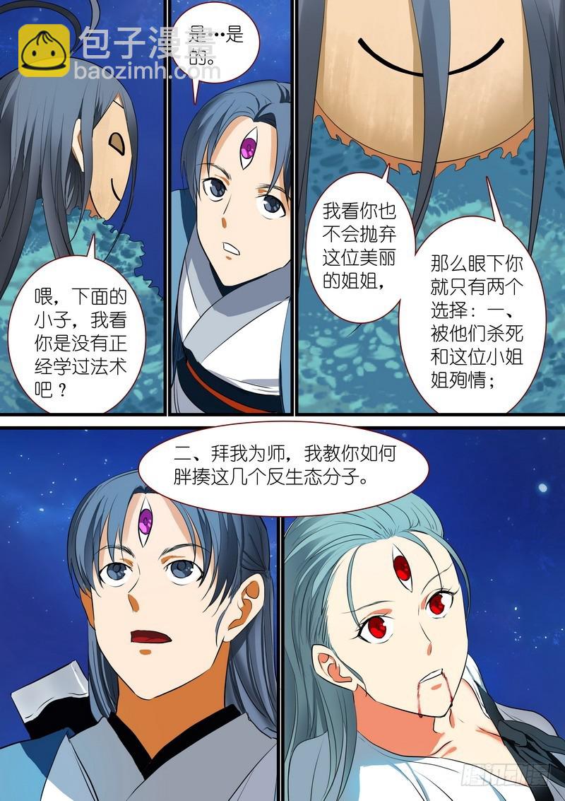 🍹狐妖小红娘 总224·传人? 第10页