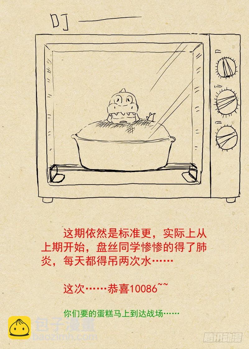 🍹狐妖小红娘 总224·传人? 第11页