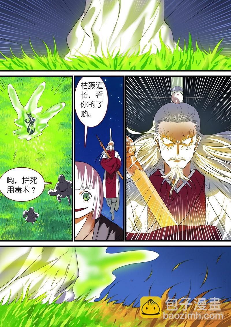 🍹狐妖小红娘 总224·传人? 第3页