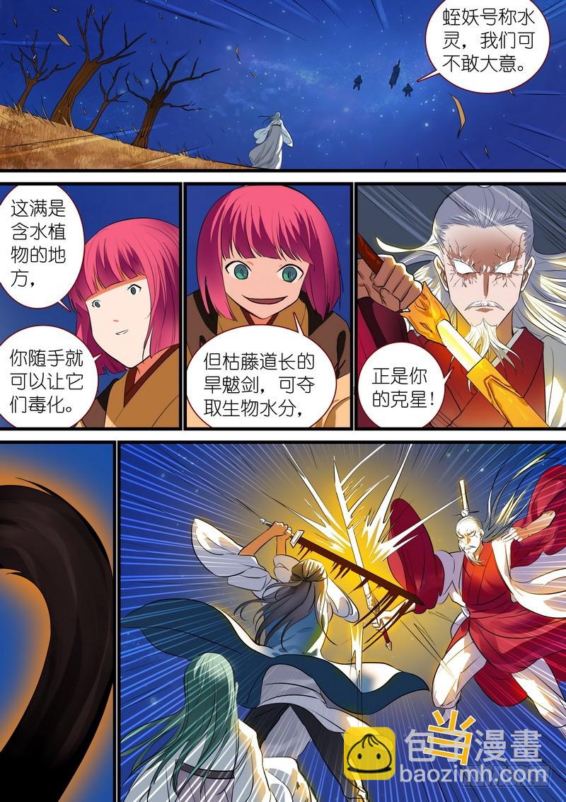 🍹狐妖小红娘 总224·传人? 第4页