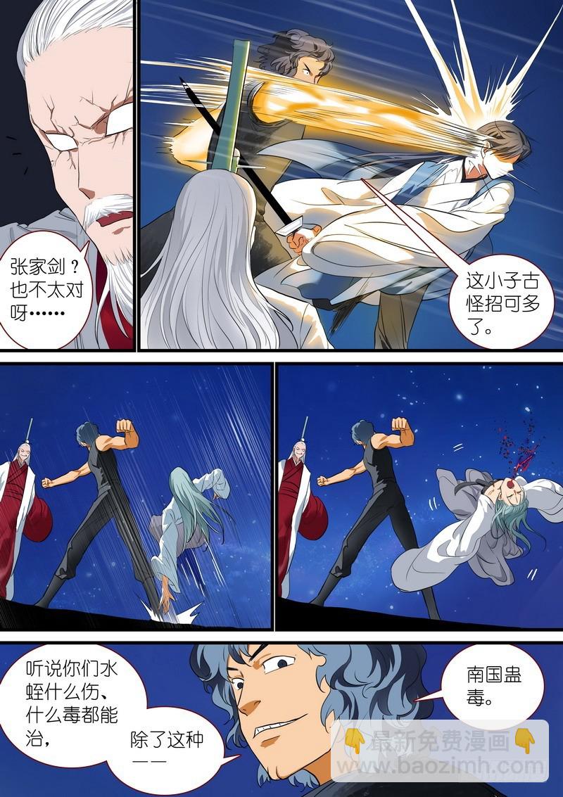 🍹狐妖小红娘 总224·传人? 第5页