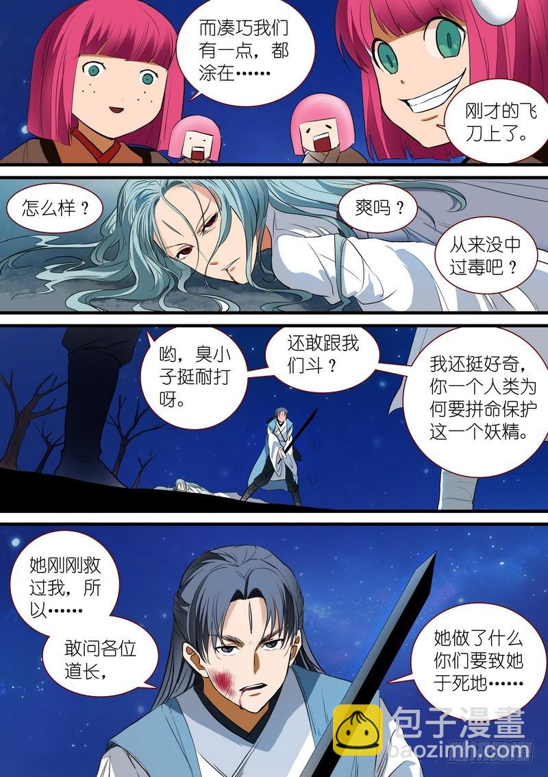 🍹狐妖小红娘 总224·传人? 第6页