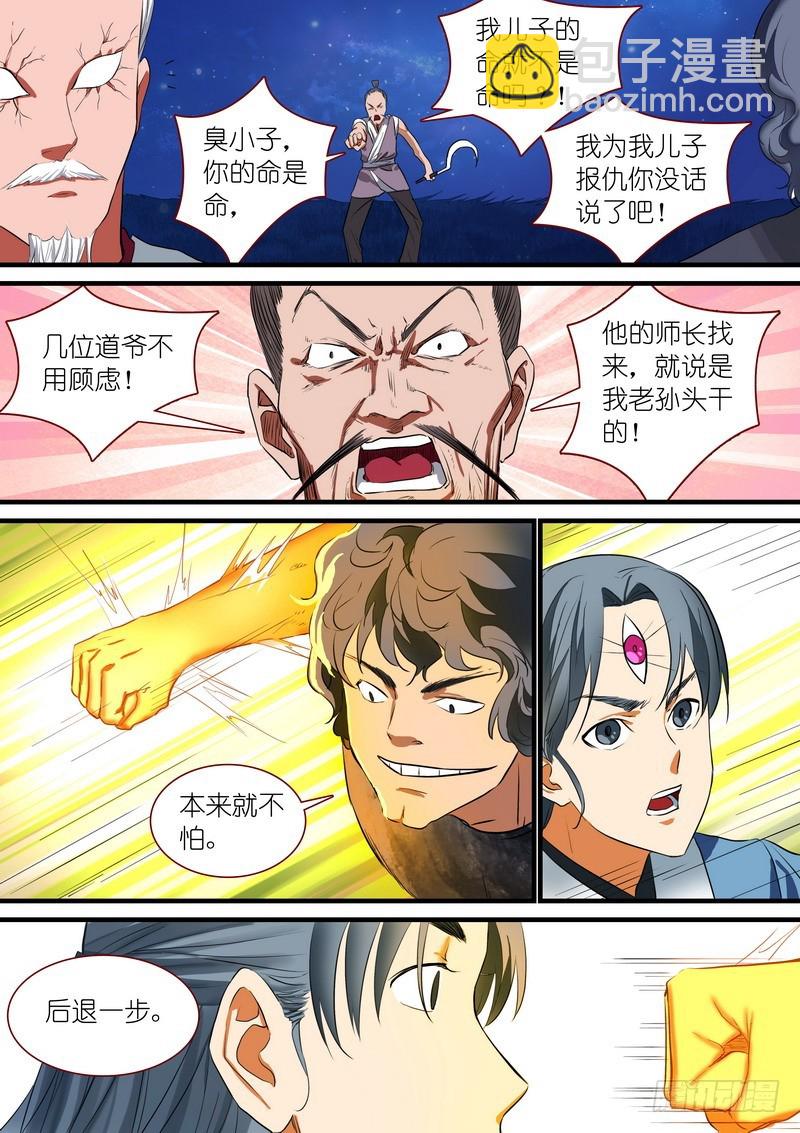 🍹狐妖小红娘 总224·传人? 第7页