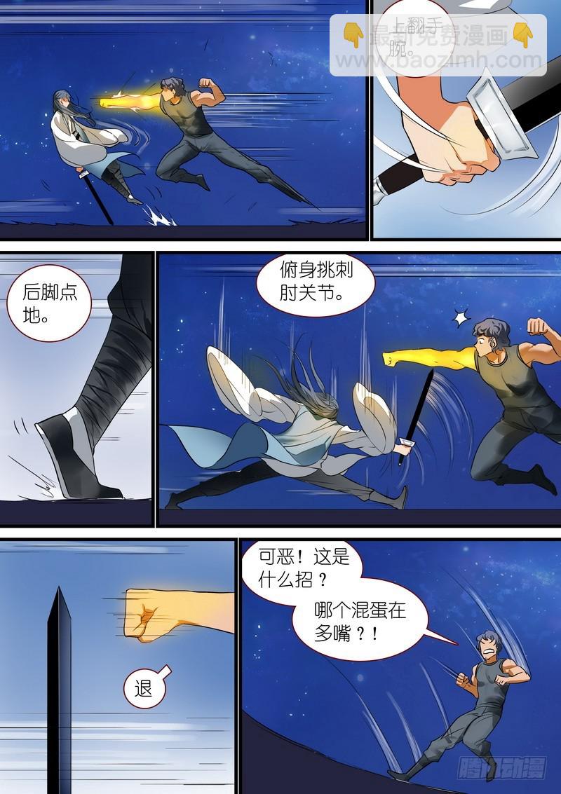 🍹狐妖小红娘 总224·传人? 第8页