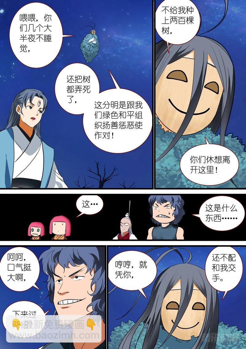 🍹狐妖小红娘 总224·传人? 第9页