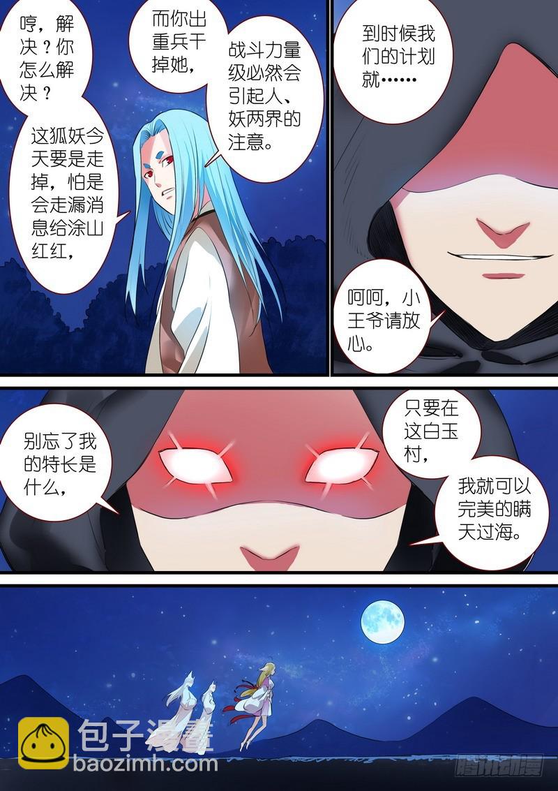 🍹狐妖小红娘 总226·各路状况 第10页