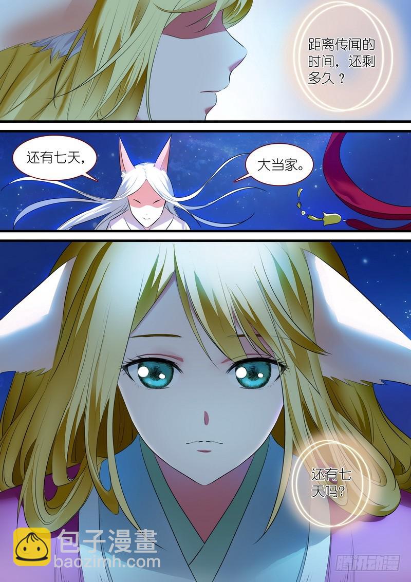🍹狐妖小红娘 总226·各路状况 第11页
