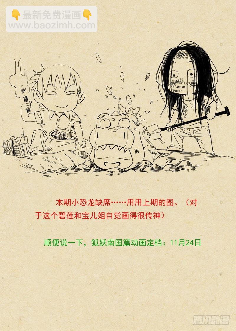 🍹狐妖小红娘 总226·各路状况 第12页