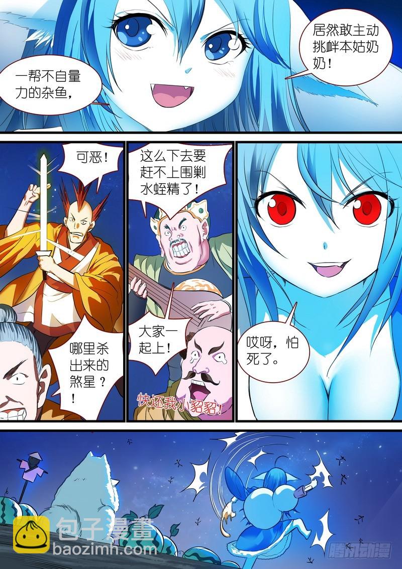 🍹狐妖小红娘 总226·各路状况 第4页