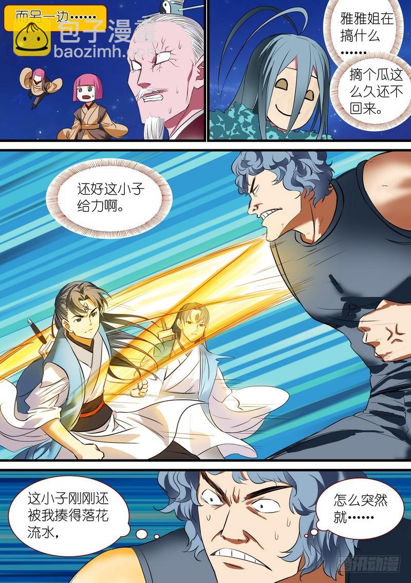 🍹狐妖小红娘 总226·各路状况 第5页