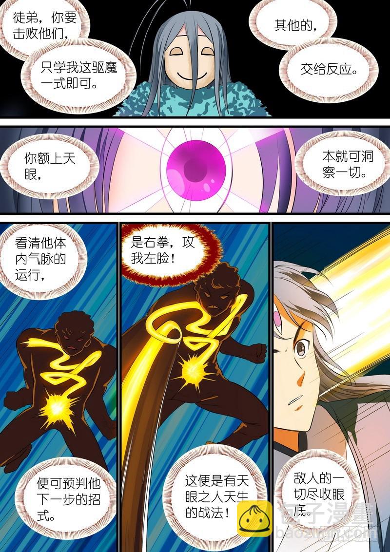 🍹狐妖小红娘 总226·各路状况 第6页