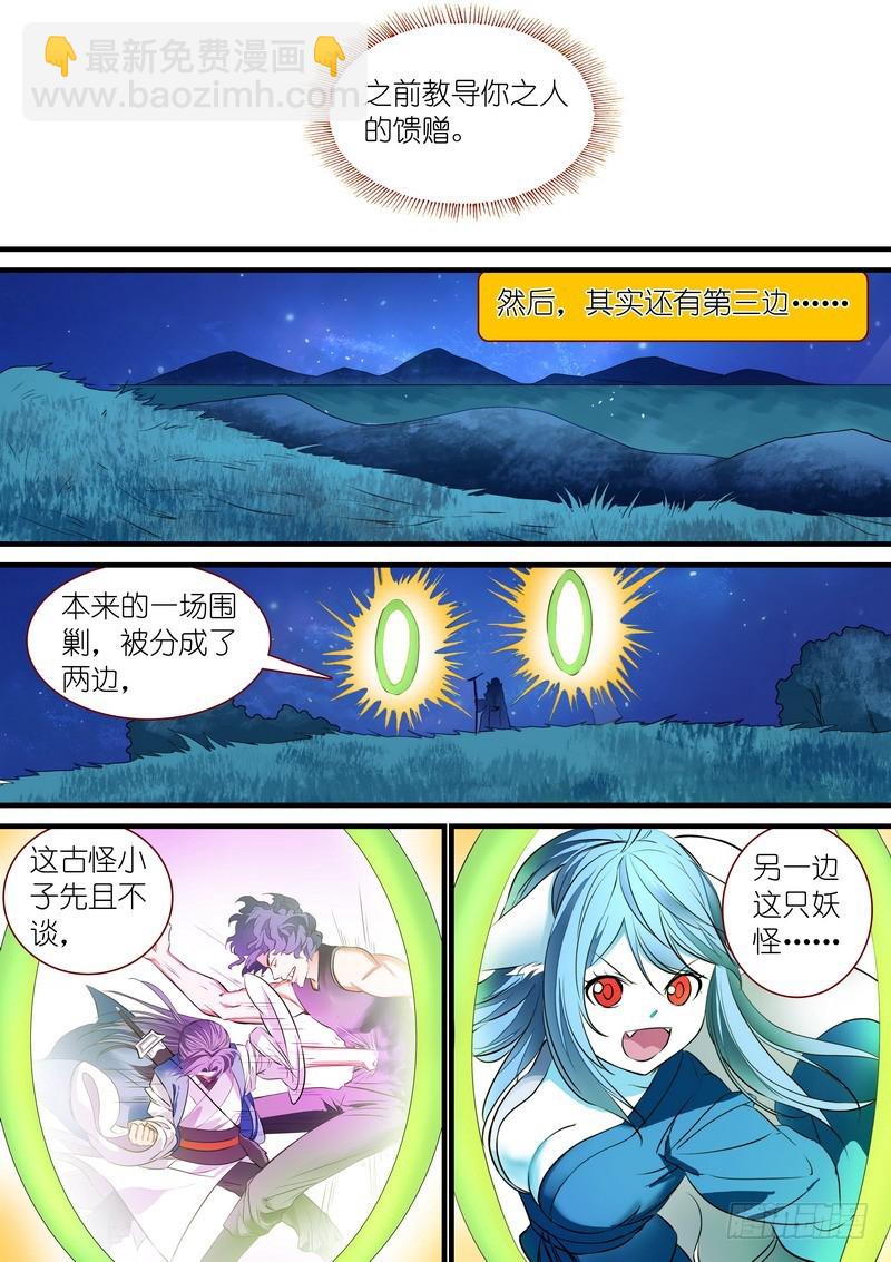 🍹狐妖小红娘 总226·各路状况 第8页