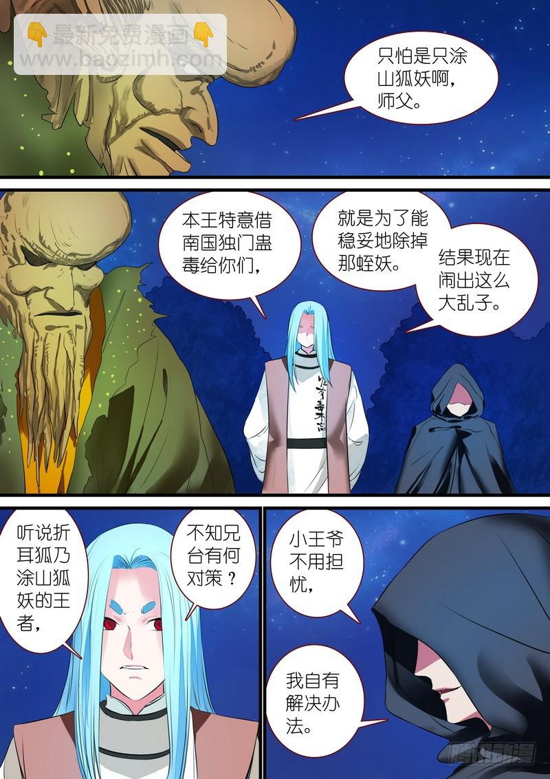 🍹狐妖小红娘 总226·各路状况 第9页