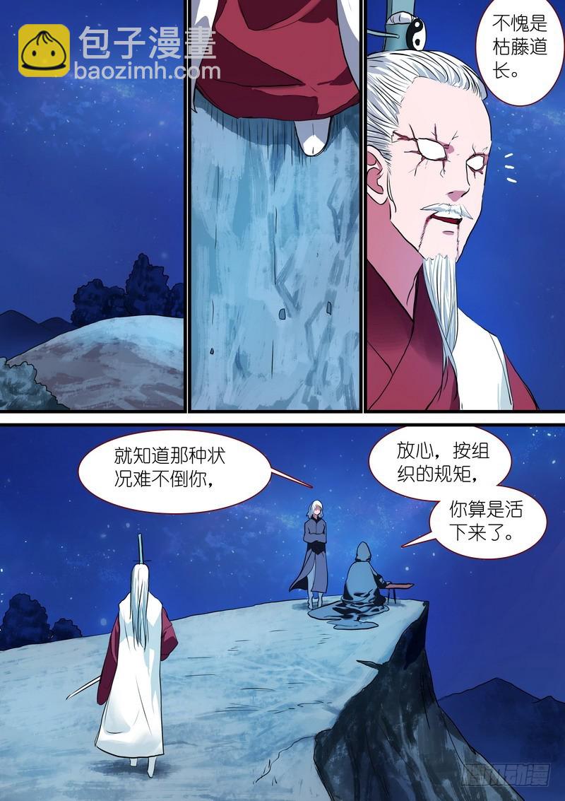 🍹狐妖小红娘 总228·还好来得及？ 第10页