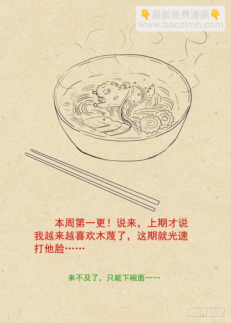 🍹狐妖小红娘 总228·还好来得及？ 第11页