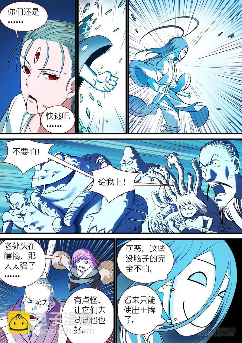 🍹狐妖小红娘 总228·还好来得及？ 第3页