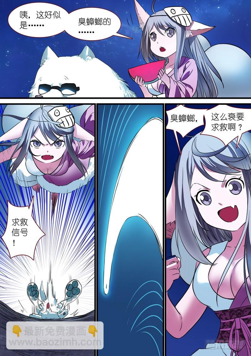 🍹狐妖小红娘 总228·还好来得及？ 第5页