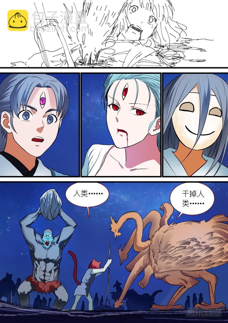🍹狐妖小红娘 总228·还好来得及？ 第7页