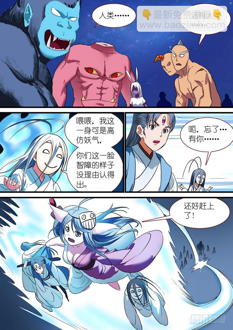 🍹狐妖小红娘 总228·还好来得及？ 第8页