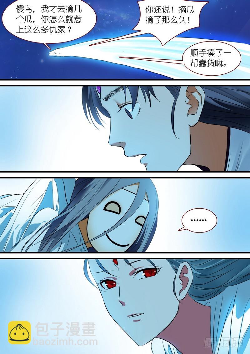 🍹狐妖小红娘 总228·还好来得及？ 第9页