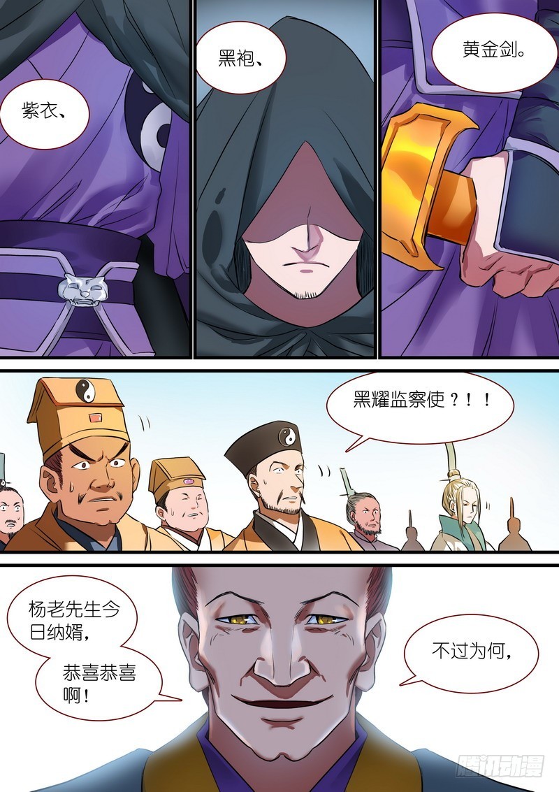 🍹狐妖小红娘 总230·初生牛犊 第1页