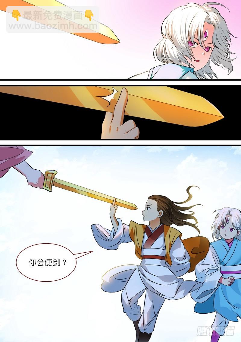 🍹狐妖小红娘 总230·初生牛犊 第10页