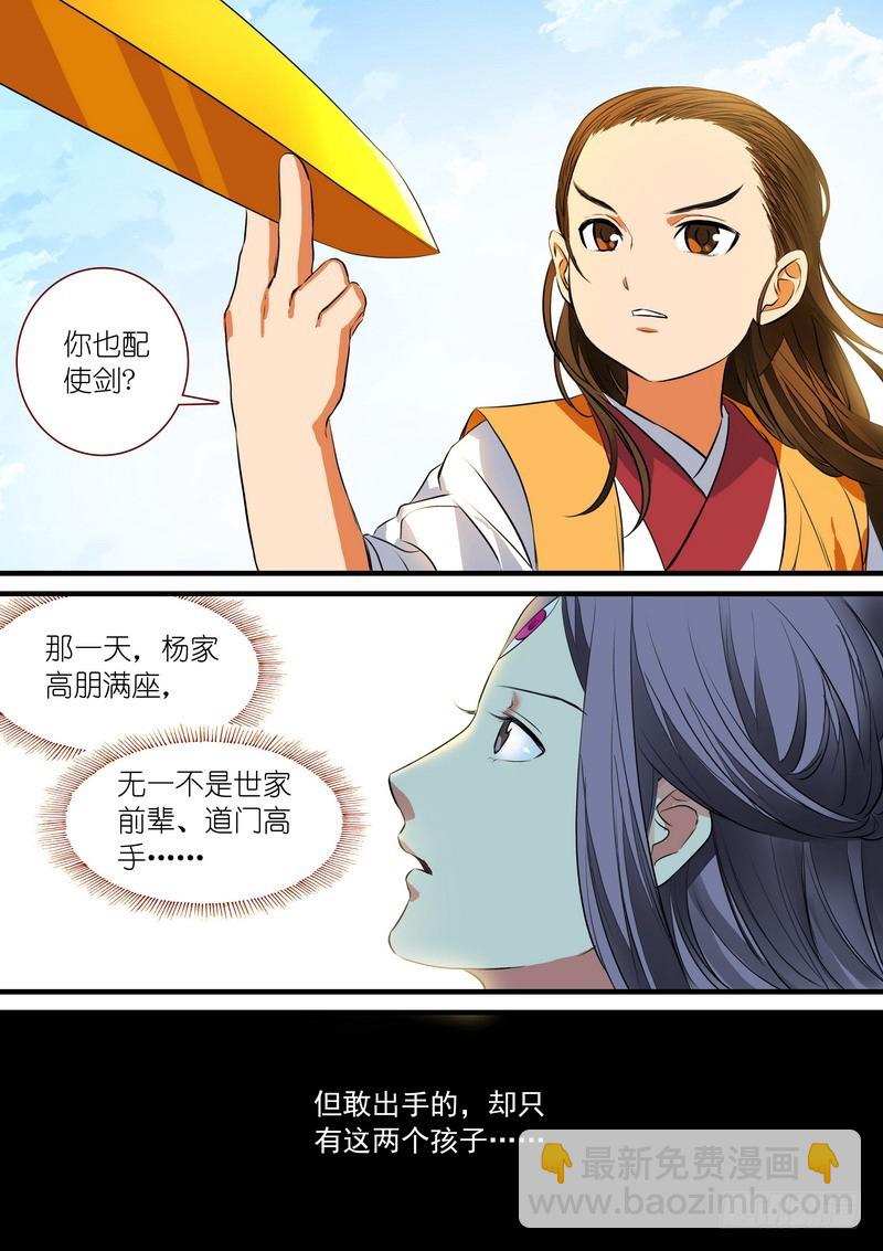 🍹狐妖小红娘 总230·初生牛犊 第11页