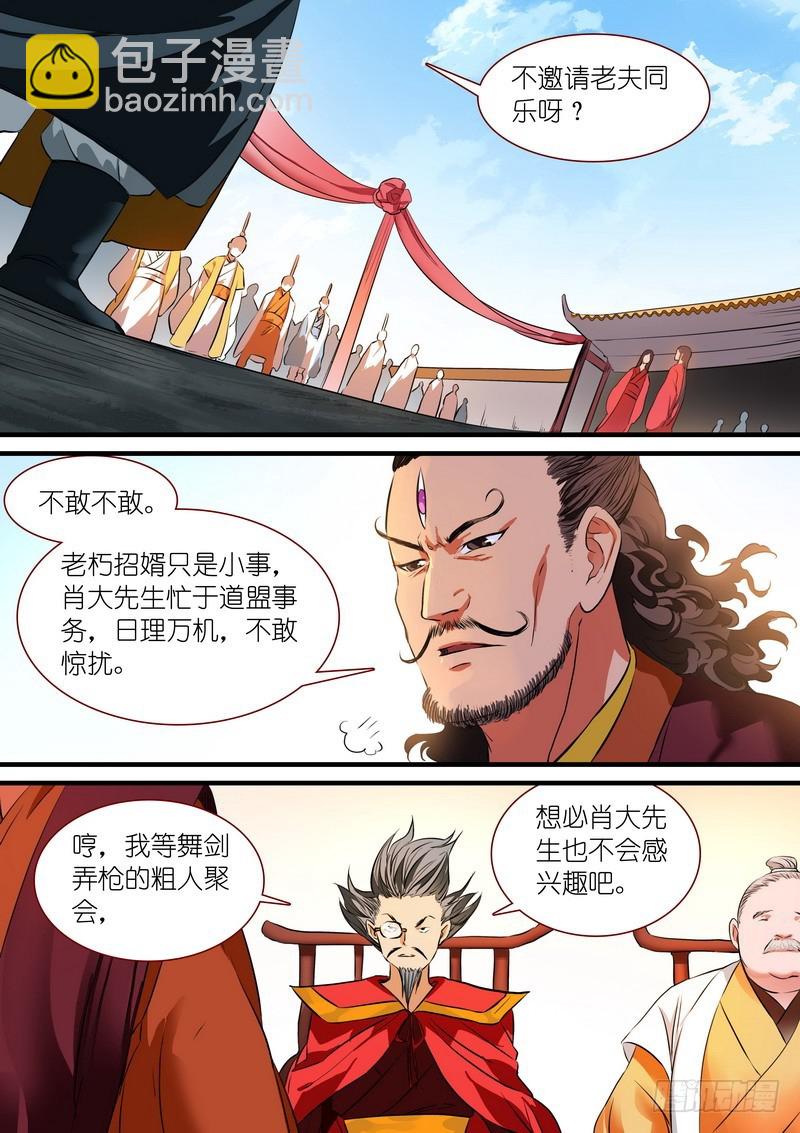 🍹狐妖小红娘 总230·初生牛犊 第2页