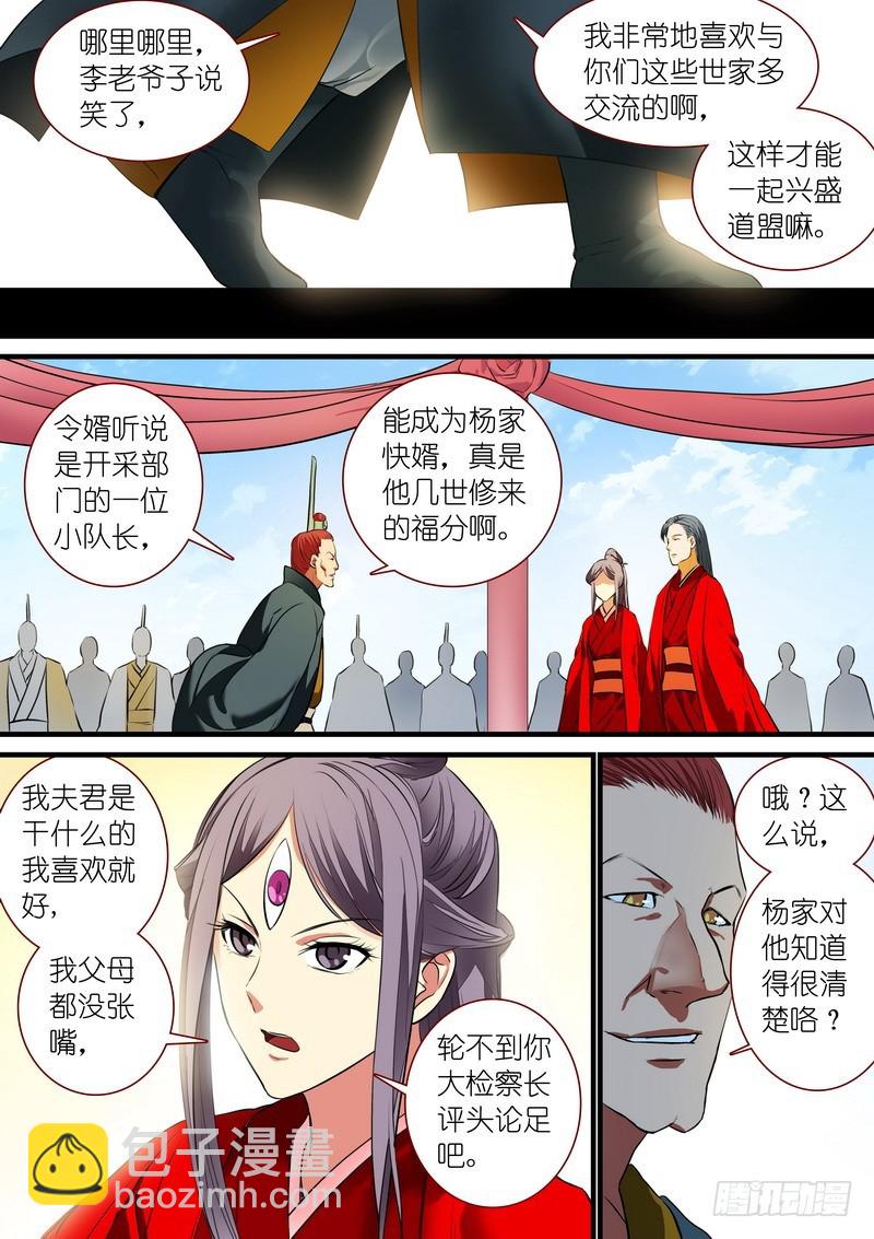 🍹狐妖小红娘 总230·初生牛犊 第3页