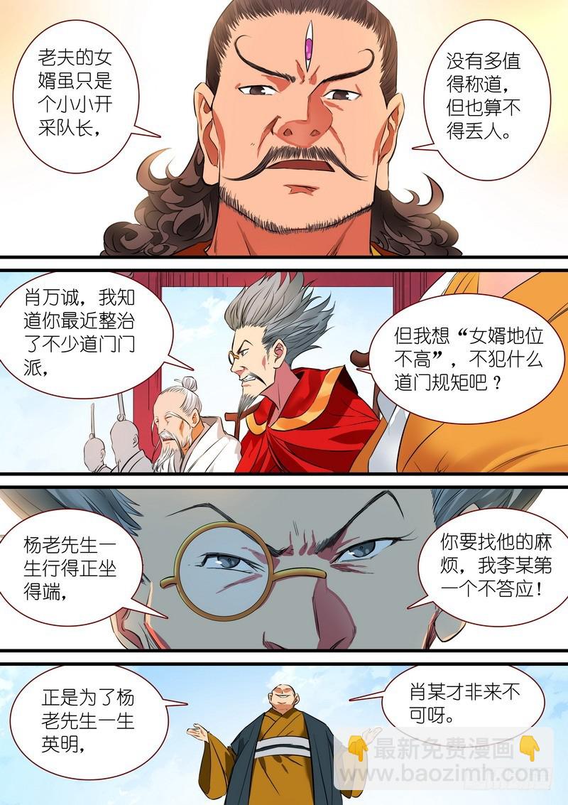 🍹狐妖小红娘 总230·初生牛犊 第4页