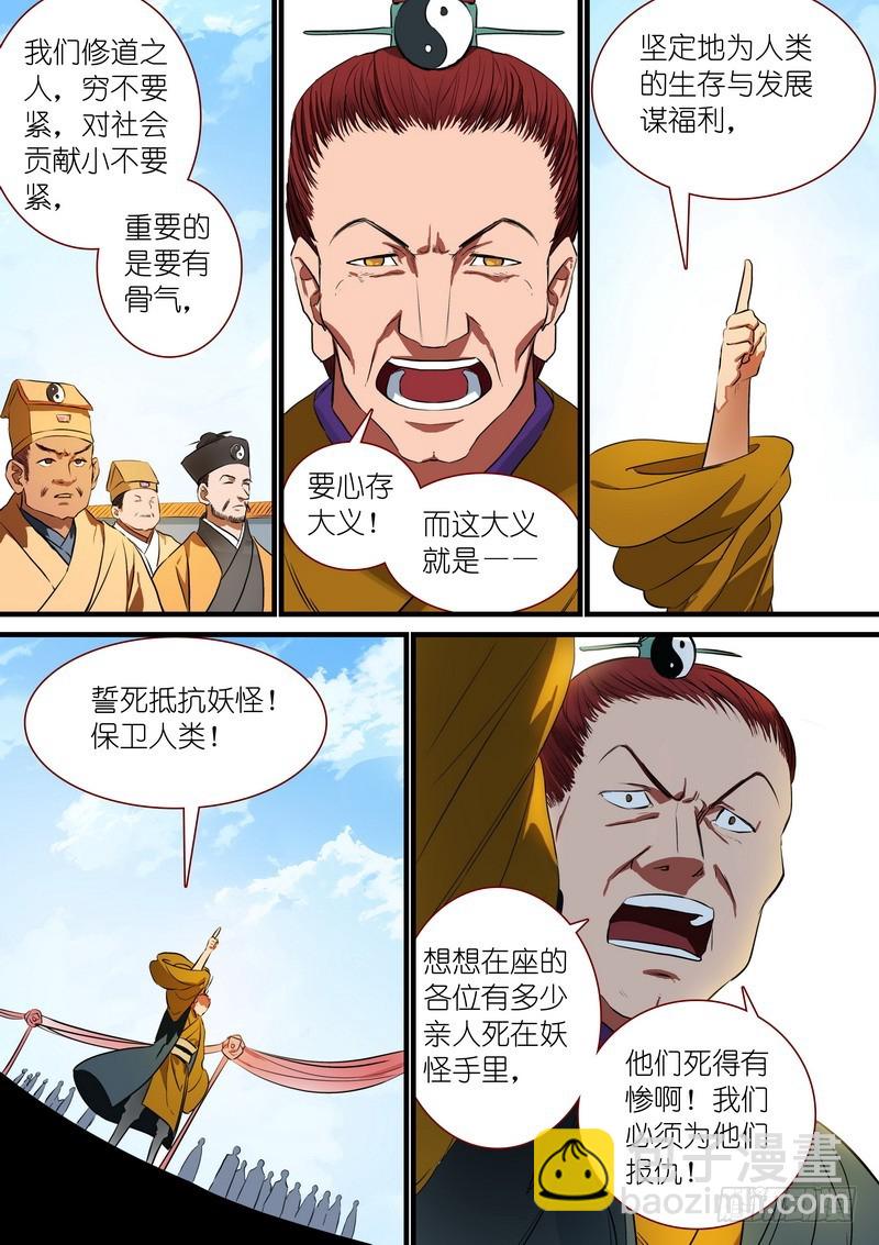 🍹狐妖小红娘 总230·初生牛犊 第5页