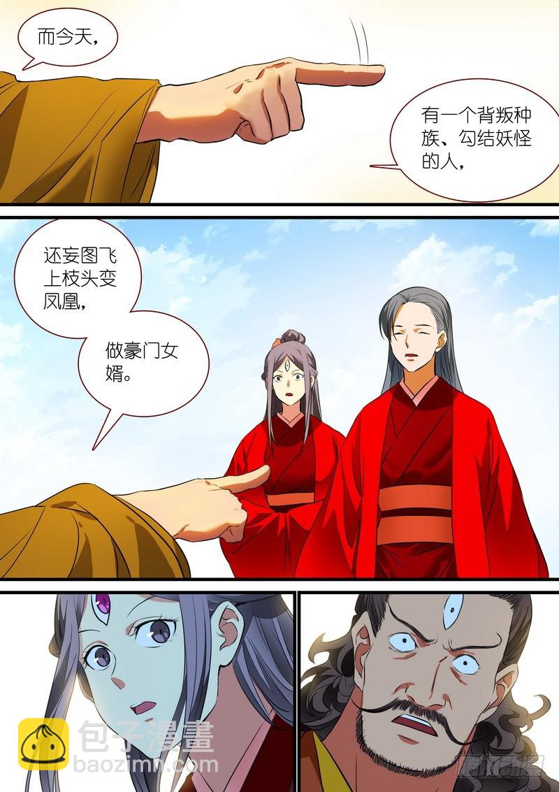 🍹狐妖小红娘 总230·初生牛犊 第6页