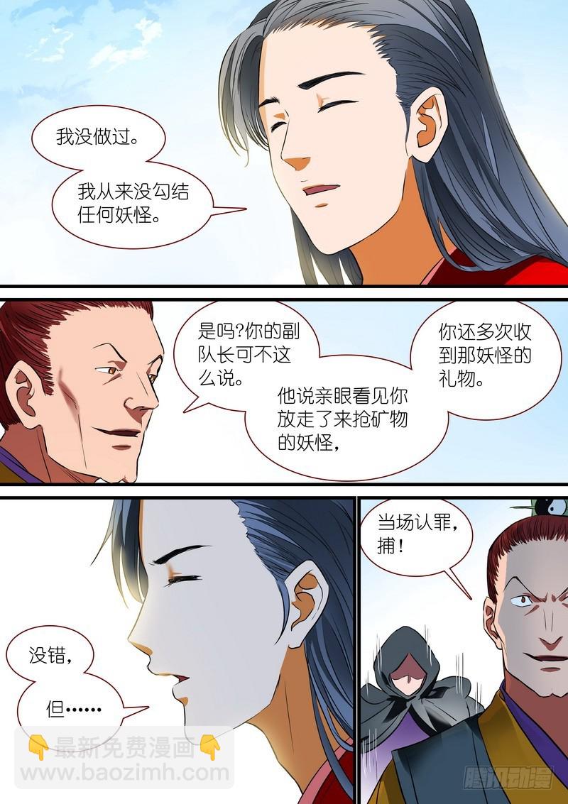 🍹狐妖小红娘 总230·初生牛犊 第7页