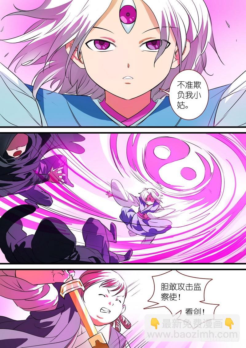 🍹狐妖小红娘 总230·初生牛犊 第9页